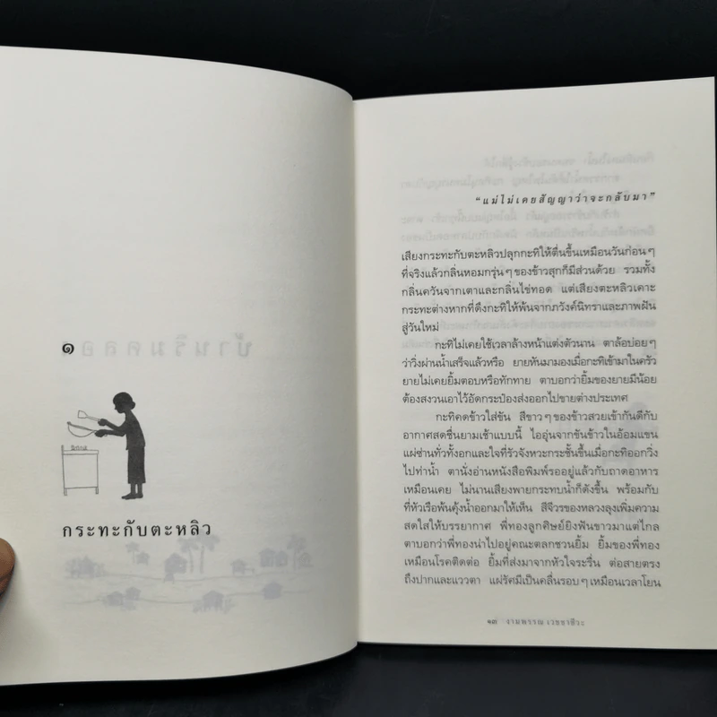 ความสุขของกะทิ - งามพรรณ เวชชาชีวะ รูปที่ 10