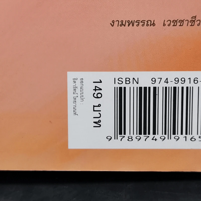 ความสุขของกะทิ ตอน ตามหาพระจันทร์ - งามพรรณ เวชชาชีวะ รูปที่ 12