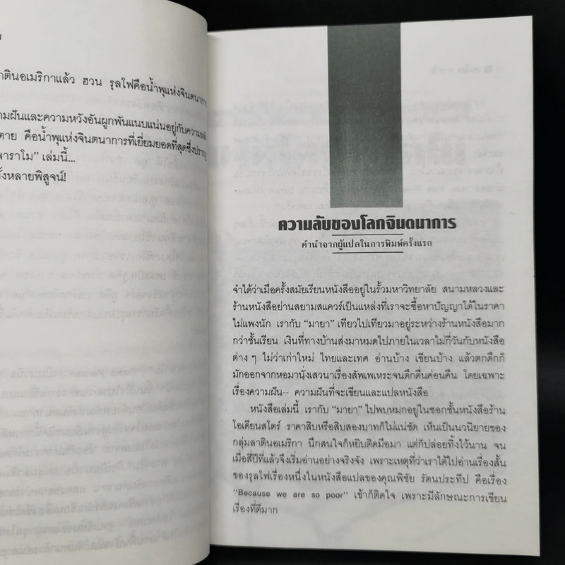 เพดโดร พาราโม - ฮวล รุลโฟ รูปที่ 9
