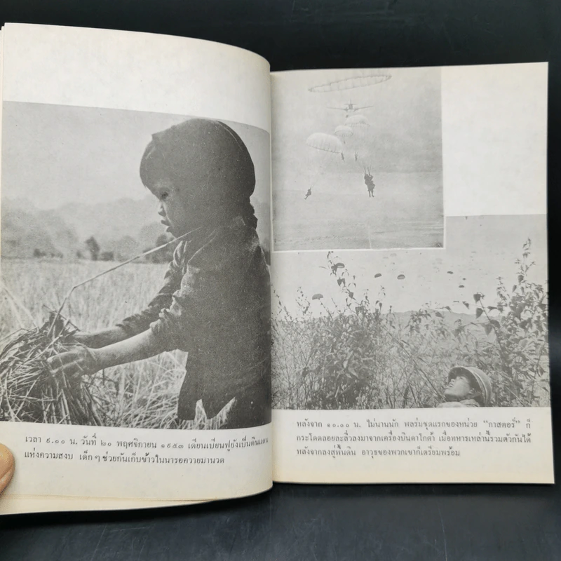 ฝรั่งเศสแพ้ที่เดียนเบียนฟู - สว่าง วงศ์พัวพันธุ์ รูปที่ 11