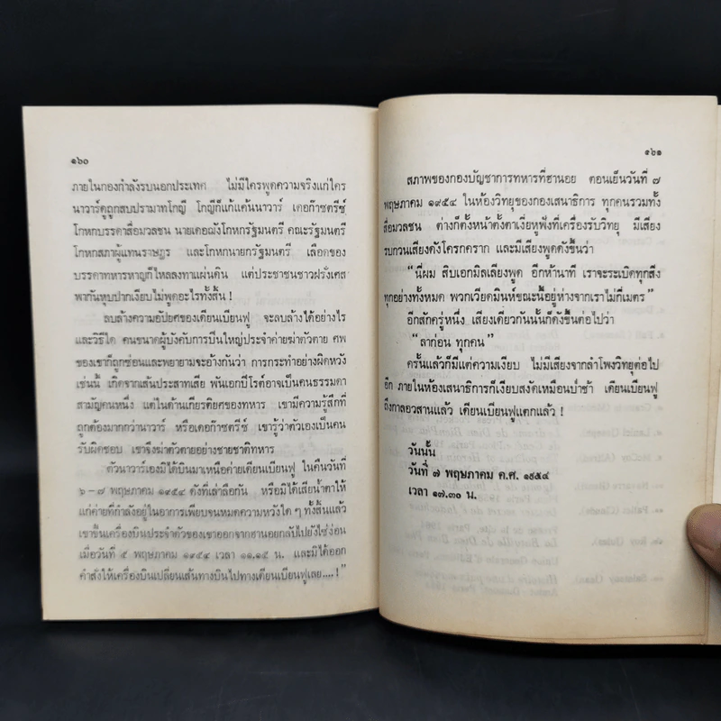 ฝรั่งเศสแพ้ที่เดียนเบียนฟู - สว่าง วงศ์พัวพันธุ์ รูปที่ 13