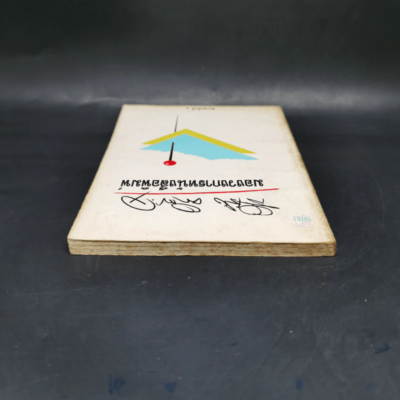มองวงการหนังสือพิมพ์ - สำเริง คำพะอุ รูปที่ 6
