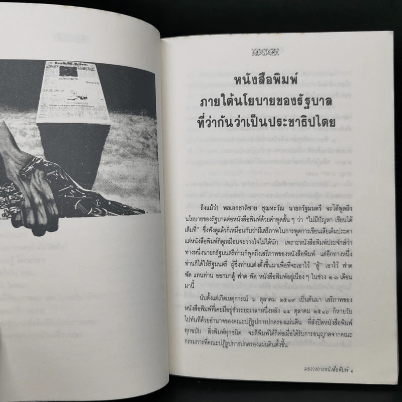 มองวงการหนังสือพิมพ์ - สำเริง คำพะอุ รูปที่ 13