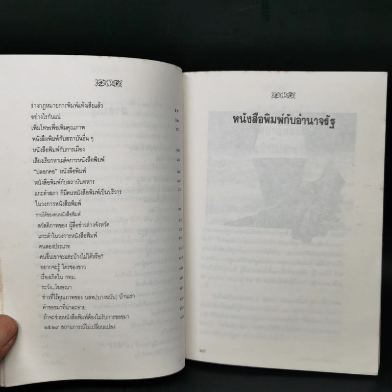 มองวงการหนังสือพิมพ์ - สำเริง คำพะอุ รูปที่ 12