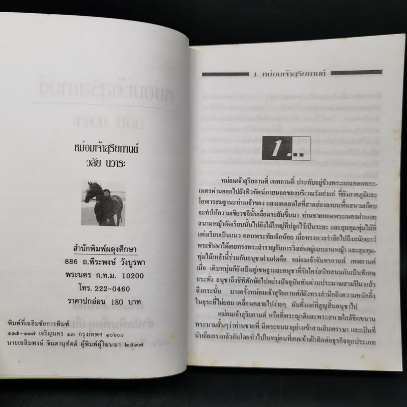 หม่อมเจ้าสุริยกานต์ - วลัยนวาระ รูปที่ 8