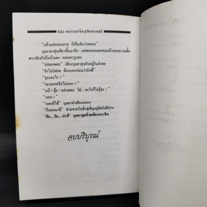 หม่อมเจ้าสุริยกานต์ - วลัยนวาระ รูปที่ 9