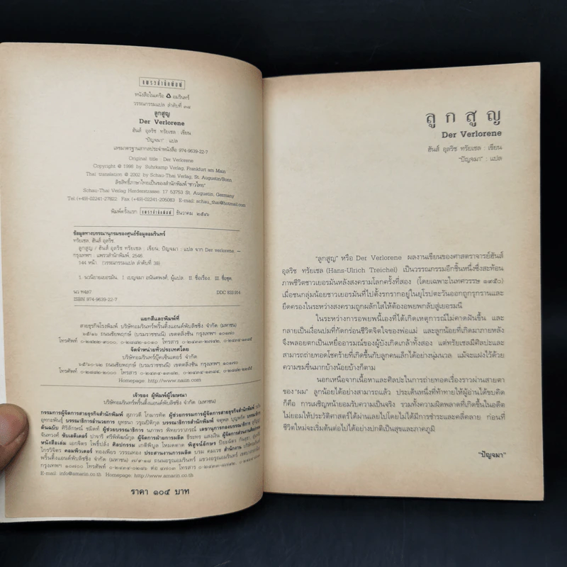 ลูกสูญ Der Verlorene - ฮันส์ อุลริช ทรัยเซล รูปที่ 8