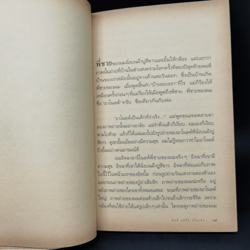 ลูกสูญ Der Verlorene - ฮันส์ อุลริช ทรัยเซล รูปที่ 9