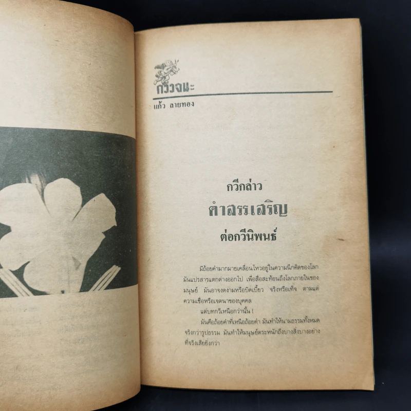 กวีนิพนธ์ ลำดับที่ 2 มิ.ย.2537 รูปที่ 10