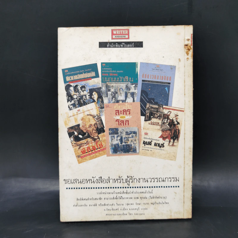 กวีนิพนธ์ ลำดับที่ 2 มิ.ย.2537 รูปที่ 2
