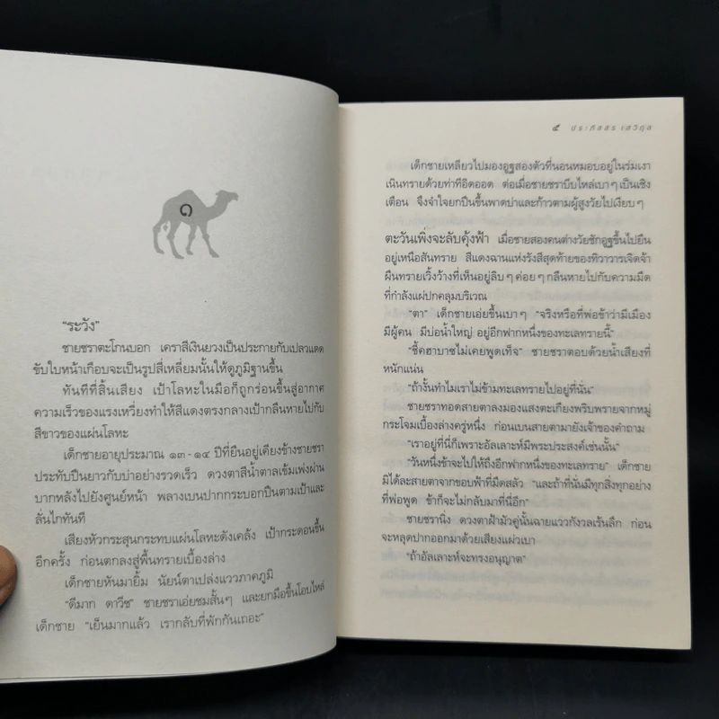 ชี้ค - ประภัสสร เสวิกุล รูปที่ 9