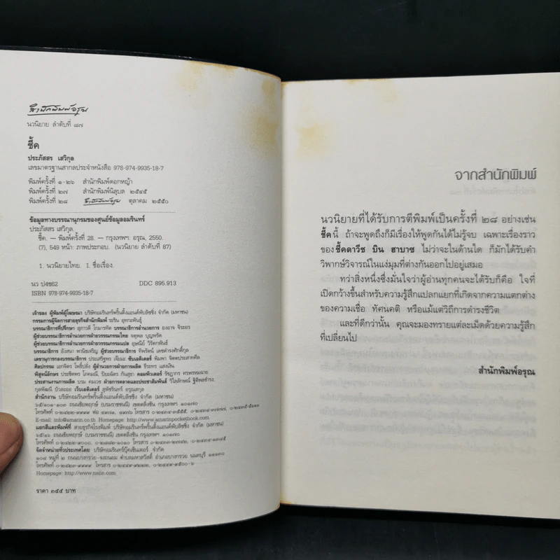ชี้ค - ประภัสสร เสวิกุล รูปที่ 8