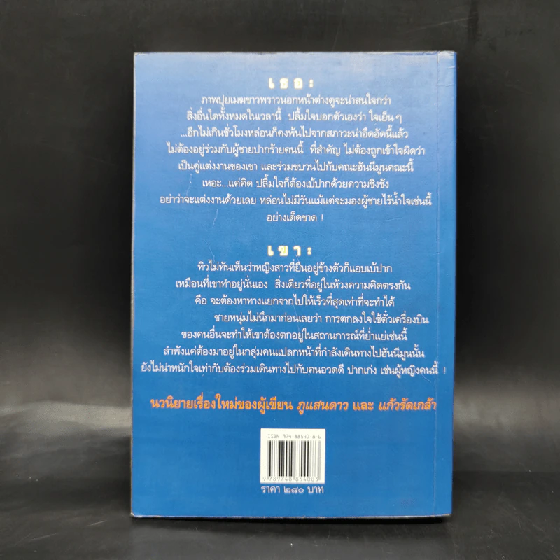 พระจันทร์แสนกล - ดวงตะวัน รูปที่ 2