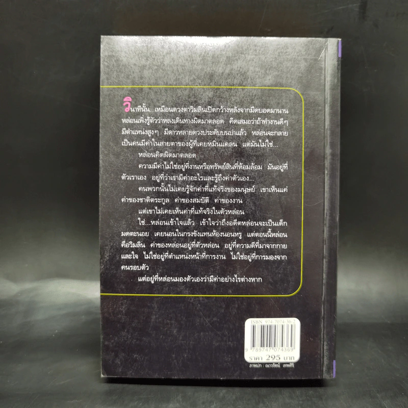 รหัสหัวใจ - กิ่งฉัตร รูปที่ 2