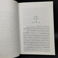 สืบลับรหัสรัก - กิ่งฉัตร รูปที่ 9