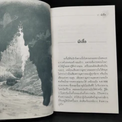 ผีเสื้อ - สมเด็จพระเทพฯ รูปที่ 10