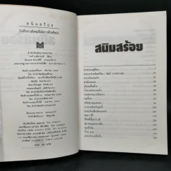 สนิมสร้อย - รงค์ วงษ์สวรรค์ รูปที่ 9