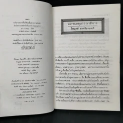 แมว - ลาว คำหอม รูปที่ 9