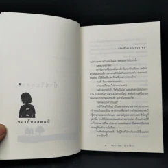 ความสุขของกะทิ ตอน ในโลกใบเล็ก - งามพรรณ เวชชาชีวะ รูปที่ 10