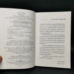 ความสุขของกะทิ ตอน ในโลกใบเล็ก - งามพรรณ เวชชาชีวะ รูปที่ 8