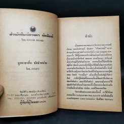อันตราคนี ผู้มีไฟไม่สิ้นสุด โดย มัทรี รัตนิน - สุชาวดี ตัณทวณิช (ภาพปก อ.จักรพันธุ์ โปษยกฤต) รูปที่ 9