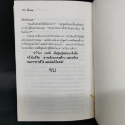 น้ำวน - เทศภักดิ์ นิยมเหตุ รูปที่ 10
