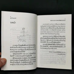 คู่มือโรคภูมิแพ้ - พันตำรวจเอก นายแพทย์พิพัฒน์ ชูวรเวช รูปที่ 9
