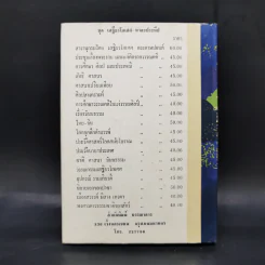 มายาสวาท - ชูวงศ์ ฉายะจินดา รูปที่ 2