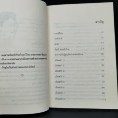 เย็นลมป่า - ชวน หลีกภัย รูปที่ 10