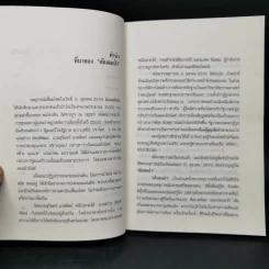 เย็นลมป่า - ชวน หลีกภัย รูปที่ 11