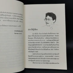 เย็นลมป่า - ชวน หลีกภัย รูปที่ 9