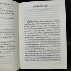 น้ำใสใจจริง - ว.วินิจฉัยกุล รูปที่ 10