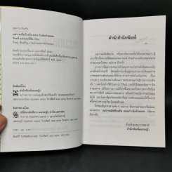 แม่วาดเมียบียอร์น ตอน กำเนิดตัวละคร - จันทร์ ศรีจรูญ แอนเดอร์สัน รูปที่ 8