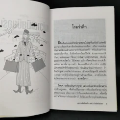 แม่วาดเมียบียอร์น ตอน กำเนิดตัวละคร - จันทร์ ศรีจรูญ แอนเดอร์สัน รูปที่ 10