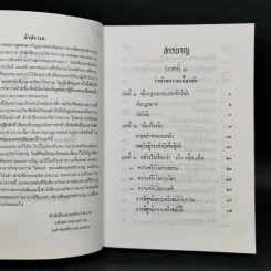 วิชาข้อเท็จจริง - ร้อยเอก หลวงสัตถยุทธชำนาญ (เปลี่ยน ลีละศร) ทนายความ รูปที่ 8