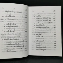 วิชาข้อเท็จจริง - ร้อยเอก หลวงสัตถยุทธชำนาญ (เปลี่ยน ลีละศร) ทนายความ รูปที่ 12