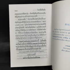 วิชาข้อเท็จจริง - ร้อยเอก หลวงสัตถยุทธชำนาญ (เปลี่ยน ลีละศร) ทนายความ รูปที่ 15