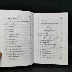 วิชาข้อเท็จจริง - ร้อยเอก หลวงสัตถยุทธชำนาญ (เปลี่ยน ลีละศร) ทนายความ รูปที่ 9