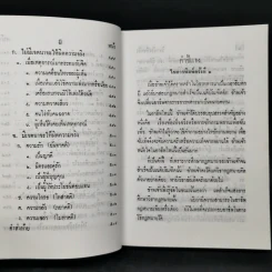 วิชาข้อเท็จจริง - ร้อยเอก หลวงสัตถยุทธชำนาญ (เปลี่ยน ลีละศร) ทนายความ รูปที่ 14