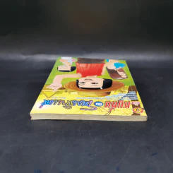 หนูหิ่นอินโนนหินแห่ เล่ม 2 - เอ๊าะ รูปที่ 6