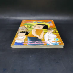 หนูหิ่นอินโนนหินแห่ เล่ม 3 - เอ๊าะ รูปที่ 4