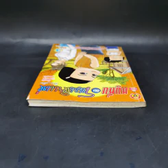 หนูหิ่นอินโนนหินแห่ เล่ม 3 - เอ๊าะ รูปที่ 6