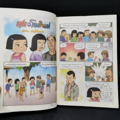 หนูหิ่นอินโนนหินแห่ เล่ม 3 - เอ๊าะ รูปที่ 9