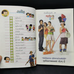 หนูหิ่นอินโนนหินแห่ เล่ม 3 - เอ๊าะ รูปที่ 8