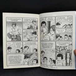 หนูหิ่นอินโนนหินแห่ เล่ม 3 - เอ๊าะ รูปที่ 10