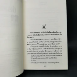 ดั่งดวงหฤทัย 2 เล่มจบ - ลักษณวดี รูปที่ 9
