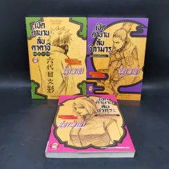 นิยายนารูโตะ 3 เล่ม เปิดตำนานลับคาคาชิ + ชิกามารุ + ซากุระ รูปที่ 1