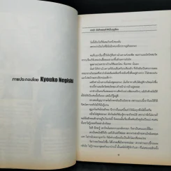 นิยาย การผจญภัยของท่านเคานท์กำมะลอ 4 เล่ม รูปที่ 15