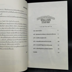 นิยาย การผจญภัยของท่านเคานท์กำมะลอ 4 เล่ม รูปที่ 8