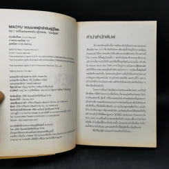 นิยาย Maoyu จอมมารผู้กล้าจับคู่กู้โลก 5 เล่มจบ รูปที่ 8